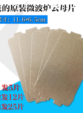 美的微波炉云母片MP17C-KE MP17C-KL 配件耐高温防溅板MP17C-KA