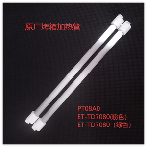 东芝电烤箱小烤箱发热管PT08A0/ET-TD7080粉色烧烤加热管450/550W