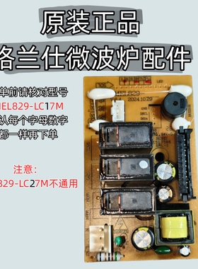格兰仕微波炉显示板控制板电脑板MEL829-LC17M电路板主控板