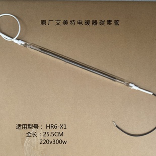 艾美特取暖炉烤火炉WR8-X4/HR6-X1/HRA6179热管加热灯管碳素管