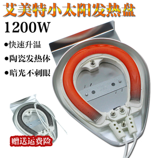 艾美特格力美的小太阳暖炉取暖器发热盘陶瓷1200发热体飘式发热管