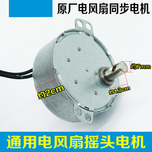 美的风扇同步电机摇头电机转页扇电机 爪极式永磁同步电动机 马达