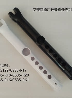 艾美特电风扇FS35129R上管开关箱