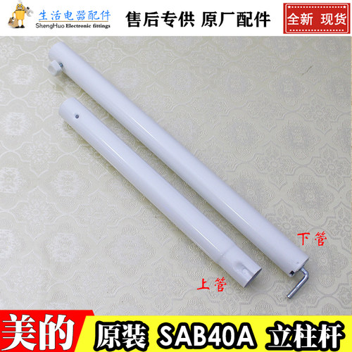 FS40-18D/18C/SAB40A立柱
