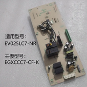 NR电源板线路板主板EGXCCC7 微波炉电脑板EV025LC7 原厂美