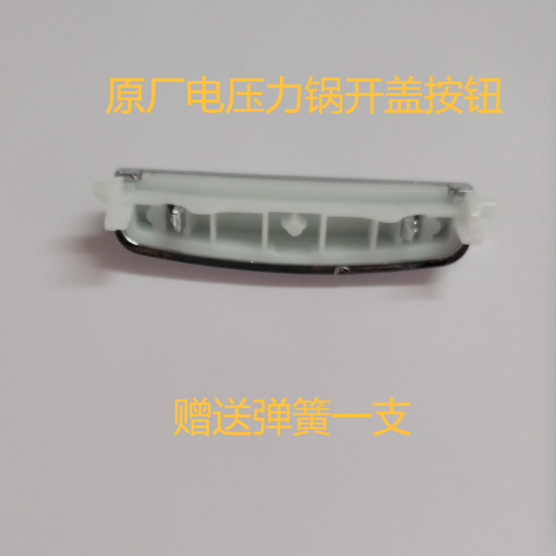 电压力锅开盖按钮开关SS5051P