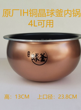 适苏泊尔电饭煲内锅SF40HC090/SF40HC82铜晶内锅饭煲球釜4L内胆