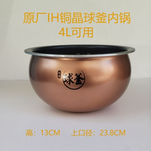适苏泊尔电饭煲内锅SF40HC090/SF40HC82铜晶内锅饭煲球釜4L内胆