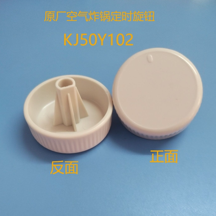 苏泊尔空气炸锅配件定时旋钮KJ50Y102/J42D805/207时间旋钮计时盖