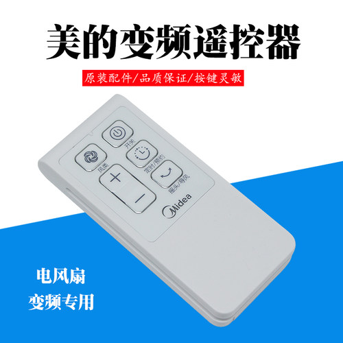 美的FS40变频遥控器遥控板送电池