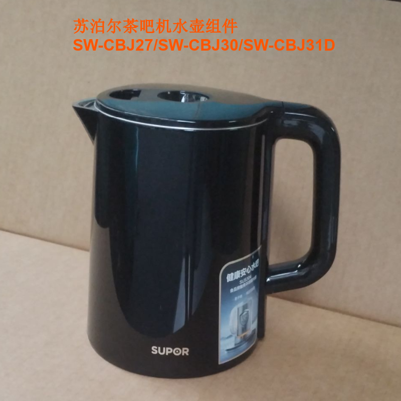 苏泊尔茶吧机SW-CBJ27烧水壶组件