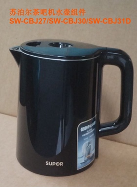 苏泊尔茶吧机CBJ31/BJ30/SW-CBJ27水壶加热开水壶烧水304壶身总成