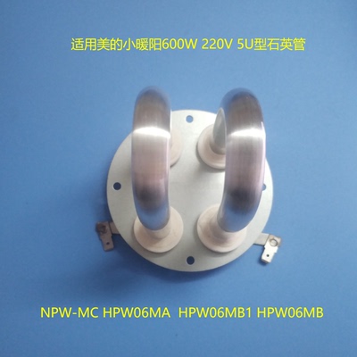 美的发热盘U型石英管加热管600W