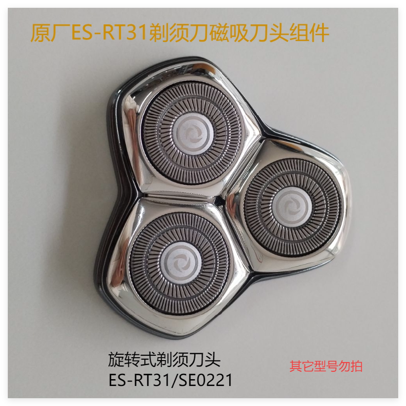 原厂苏泊尔旋转式剃须刀配件ES-RT31刀网组件SE0221剃须刀网配件