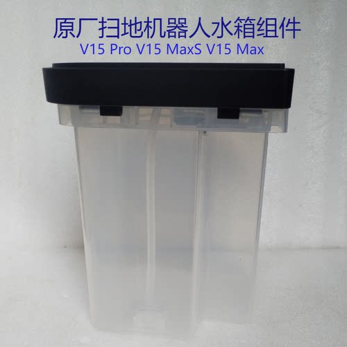 美的扫地机器人水箱组件V15Pro