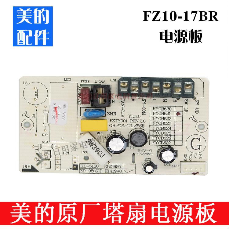 美的风扇电源电路板ZAC10BR