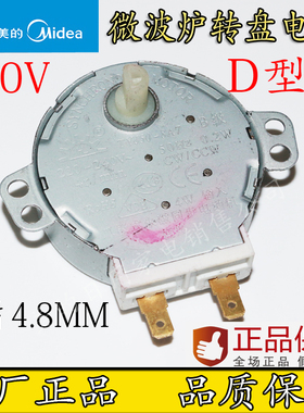 美的微波炉转盘电机M1-211A/213B/MDS-4A同步电机 4.8/min2插脚