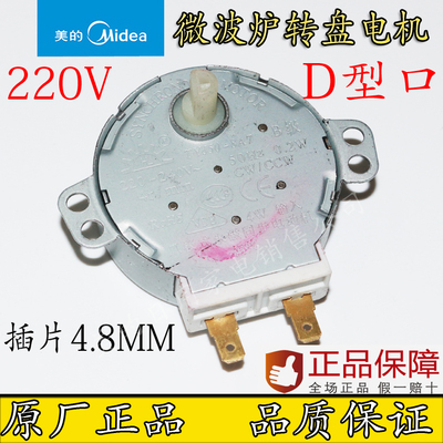 美的微波炉转盘电机M1-211A/213B