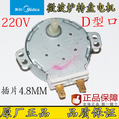 美的微波炉转盘电机M1-211A/213B