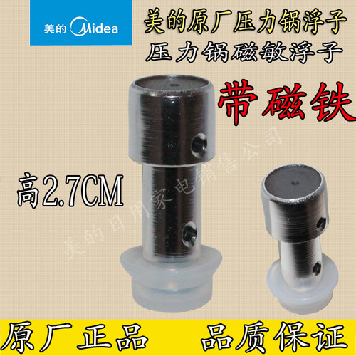 美的电压力锅浮子浮子阀芯