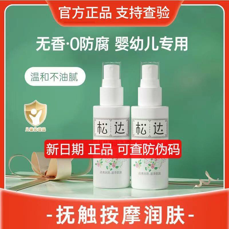 松达【正品】婴儿护肤山茶油宝宝润肤油温和按摩油山茶抚触油保湿怎么看?