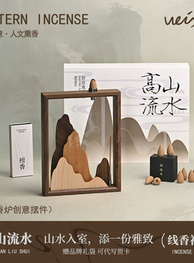 唯诗高山流水倒流香炉线香香插