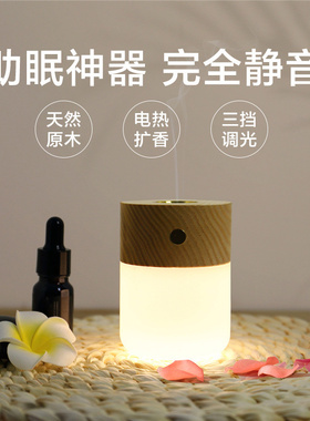 睡眠香薰灯 创意无火精油氛围灯卧室瑜伽房usb充电小夜灯