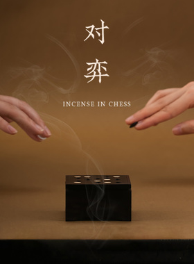 对弈檀木盘香炉文创礼盒套装中式香薰摆件创意生日礼物送礼