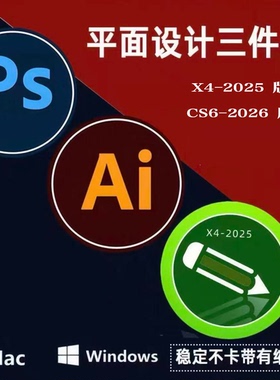 CDR软件安装包ps平面设计ai设计软件全套ps下载安装包学习专用