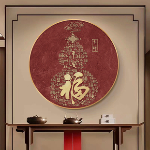 百福图客厅玄关装饰画红色福字壁画入户进门高档立体肌理圆形挂画