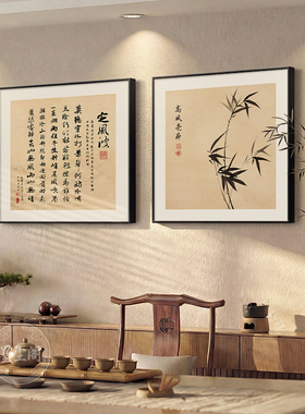 苏轼定风波方形字画新中式书房茶室背景墙禅意双联竹子花鸟挂画框