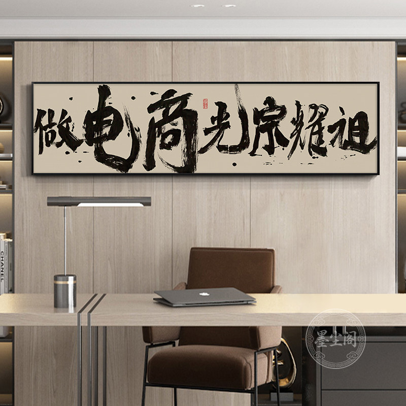 做直播光宗耀祖字画天天爆单电商办公室装饰画抖音直播间牌匾画框