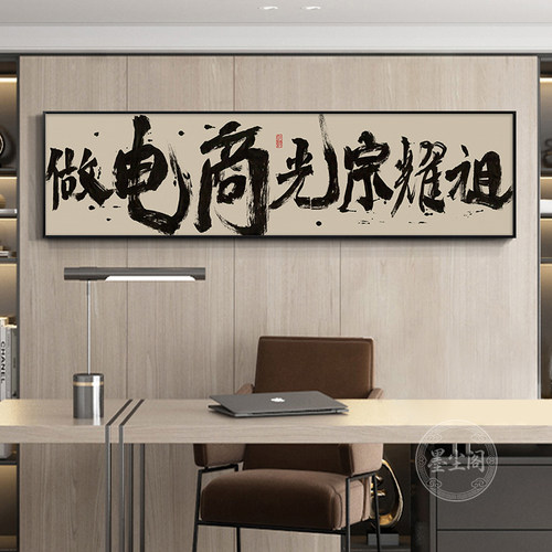 做直播光宗耀祖字画带框