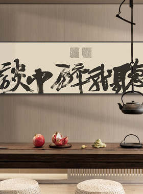 听我醉中谈酒馆背景墙字画