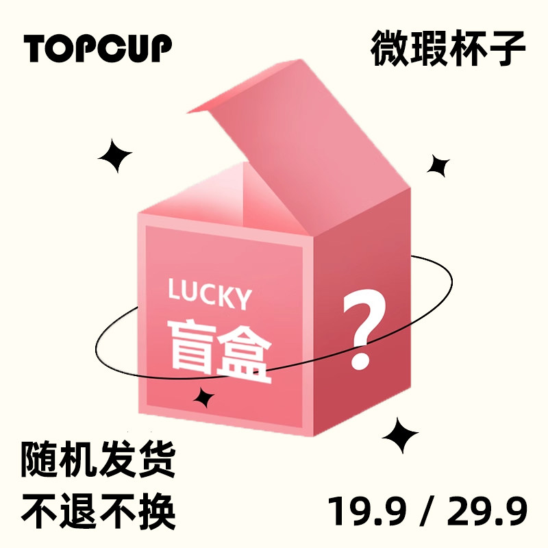 【盲盒微瑕福袋】特价清仓微瑕保随手杯