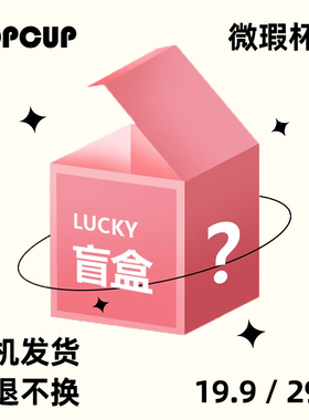 【盲盒微瑕福袋】特价清仓微瑕保温杯玻璃杯塑料杯高颜值水杯子
