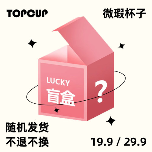 【盲盒微瑕福袋】特价清仓微瑕保温杯玻璃杯塑料杯高颜值水杯子