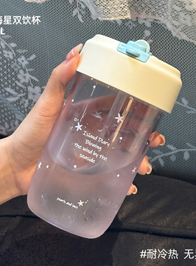 TOPCUP&原创泡泡海星双饮随手杯耐高温便携塑料高颜值女生水杯子