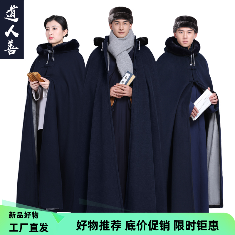 冬季道士披风斗篷连帽静坐道袍