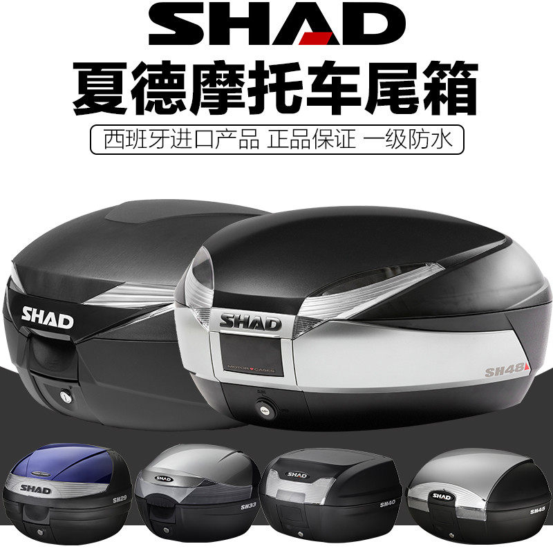 SHAD赛艇小牛摩托车后备箱尾箱