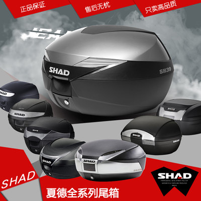 SHAD摩托车巧格i尾箱夏得裂摩托车尾箱