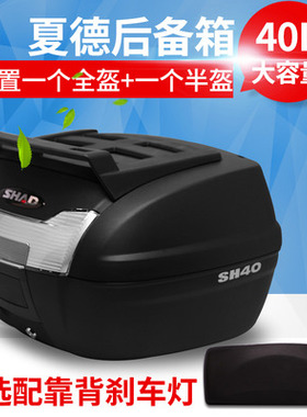 适用SHAD40摩托车尾箱黄龙300CB190R后背箱飞致150通用后备箱