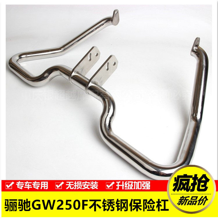 包邮GW250F护杠改装GW250F保险杠自由之旅防摔杠不锈钢电镀竞技杠