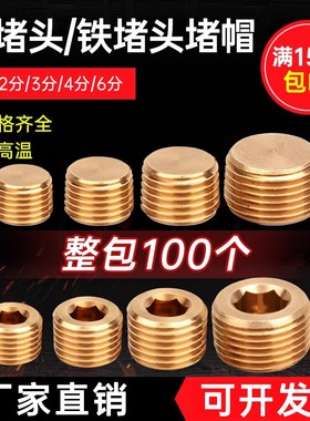 内六角外丝塞头闷盖英制管螺纹牙模具冷却水路铜堵头铁堵头PT1/4