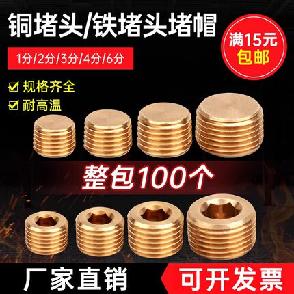 内六角外丝塞头闷盖英制管螺纹牙模具冷却水路铜堵头铁堵头PT1/4