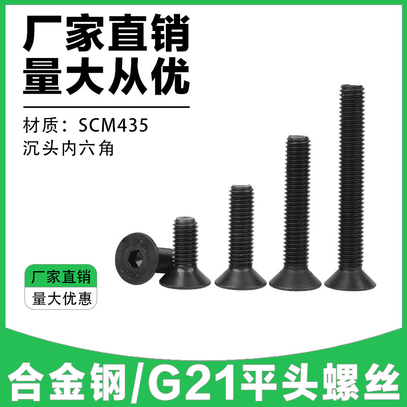内六角沉头平杯螺丝模具螺丝钉