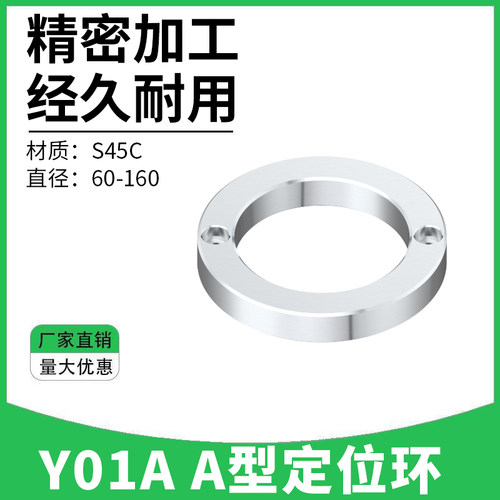 Y01A定位环-A型A型定位环定位圈法兰LocatingRing