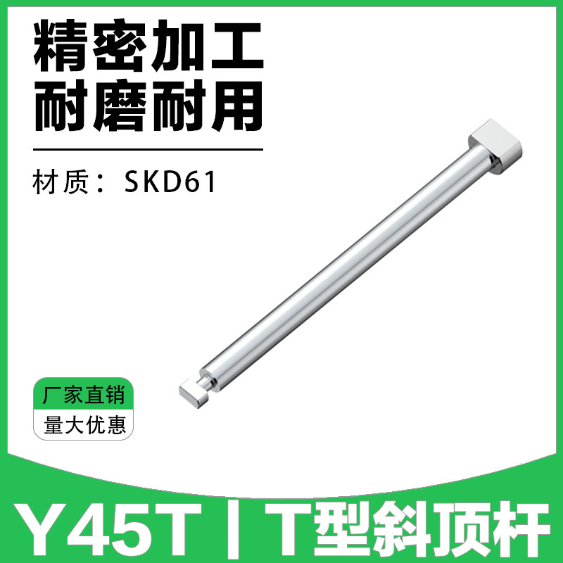 C-Y45T斜顶杆-T型斜顶杆斜顶座图片