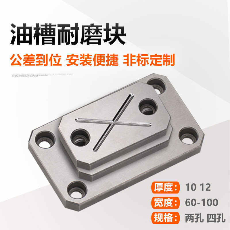 模具油槽耐磨块平衡块耐磨板