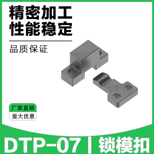 C-DTP-07A07B锁模扣扣机